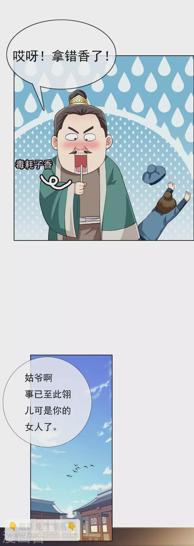 第35话 洞房难入-第38话