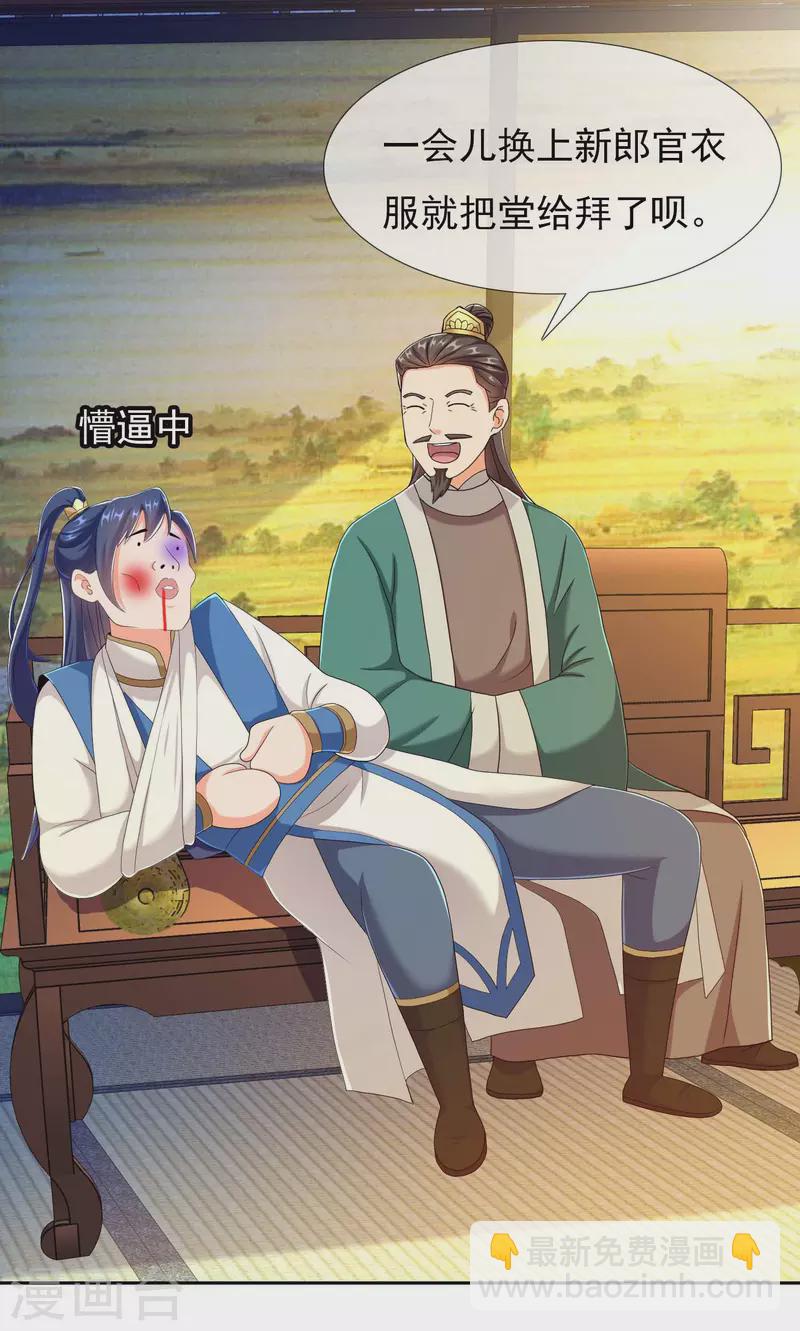 第35话 洞房难入-第38话