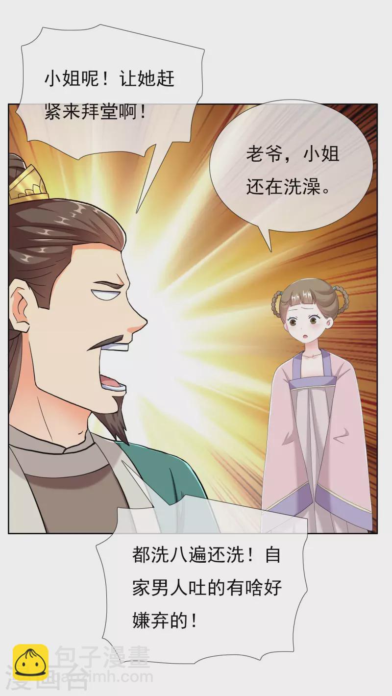 第35话 洞房难入-第38话