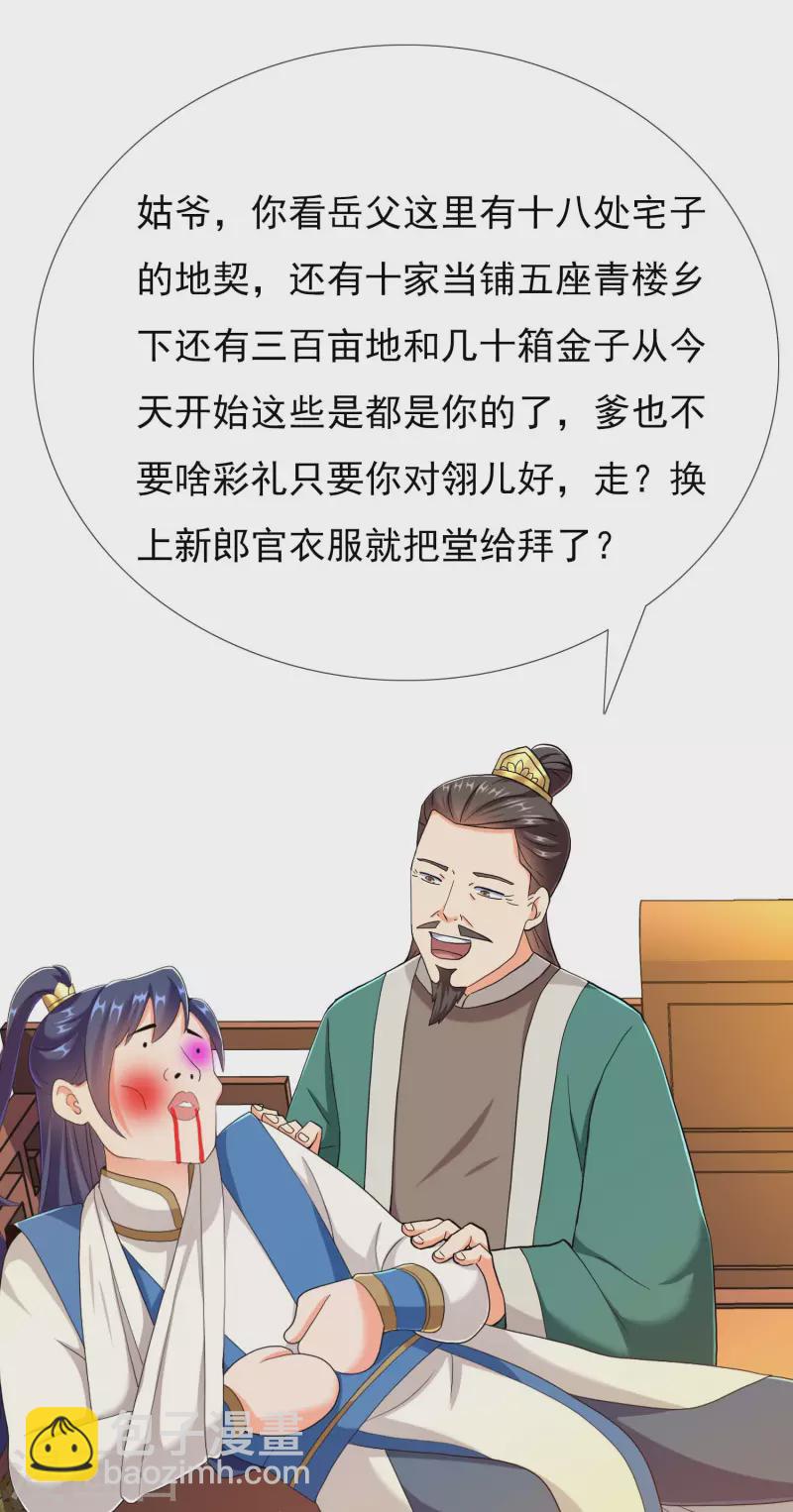 第35话 洞房难入-第38话