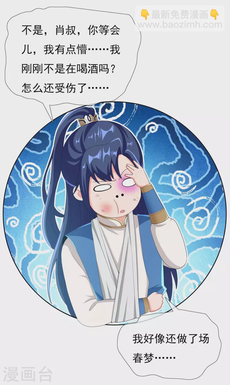 第35话 洞房难入-第38话