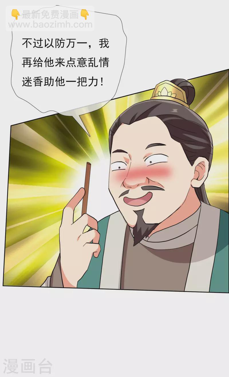 第35话 洞房难入-第38话
