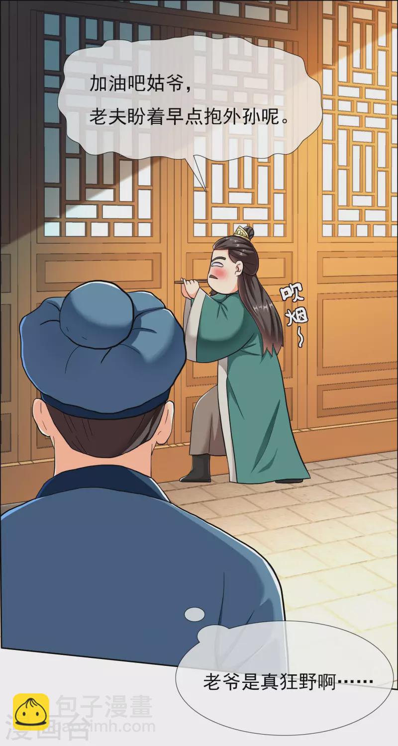 第35话 洞房难入-第38话