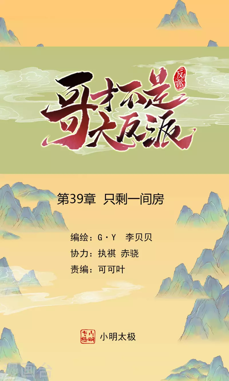 第39话 只剩一间房-第42话
