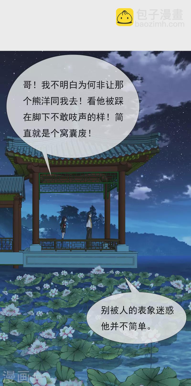 第39话 只剩一间房-第42话