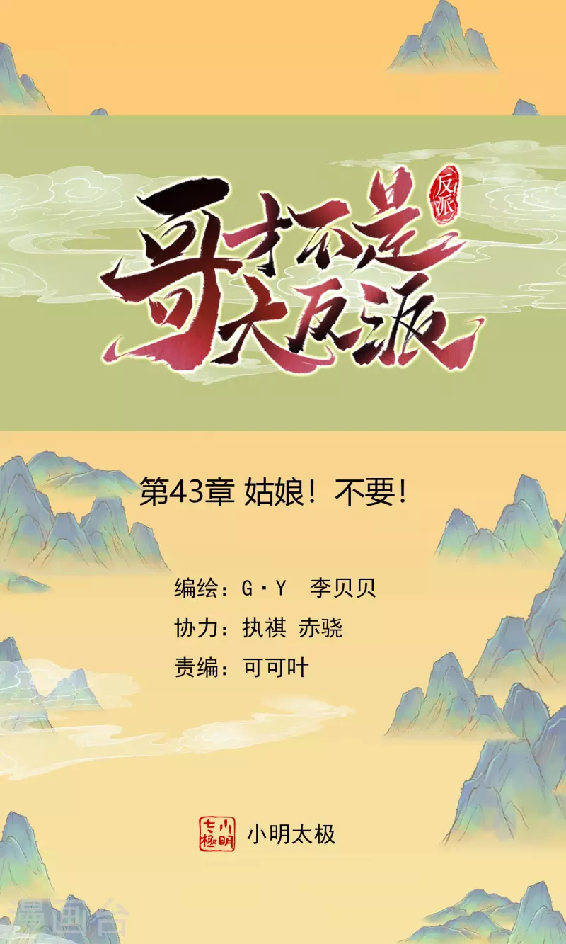 第43话 姑娘！不要！-第46话