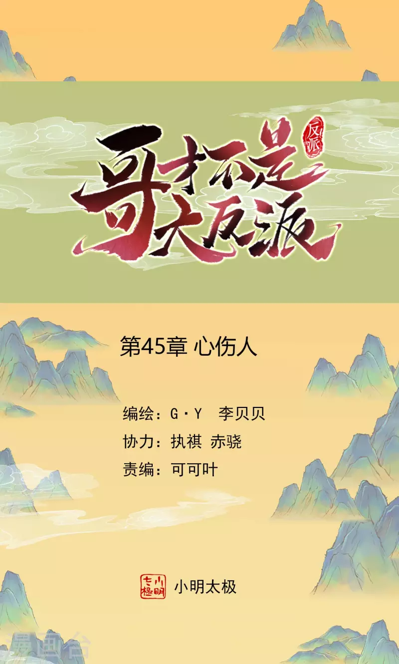 第45话 心伤人-第48话
