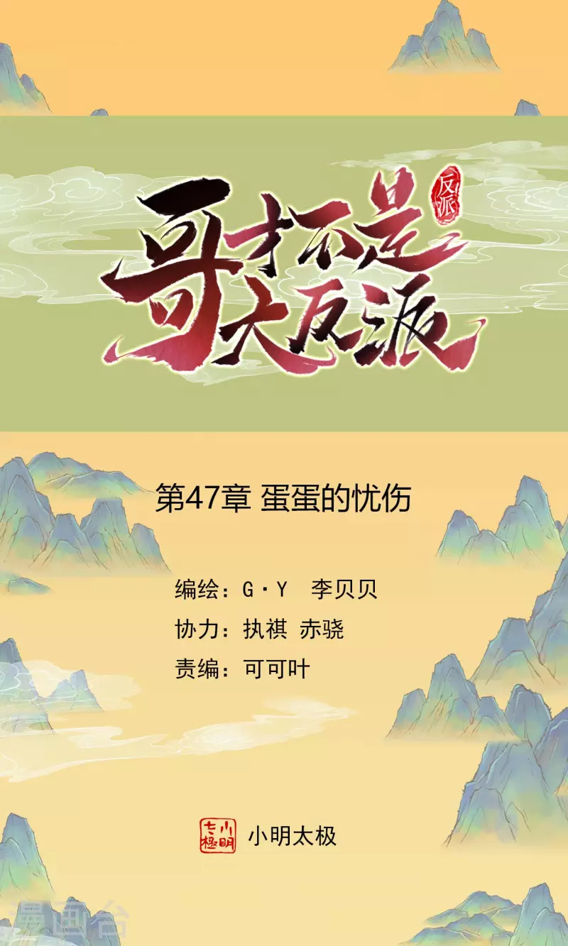 第47话 蛋蛋的忧伤-第50话