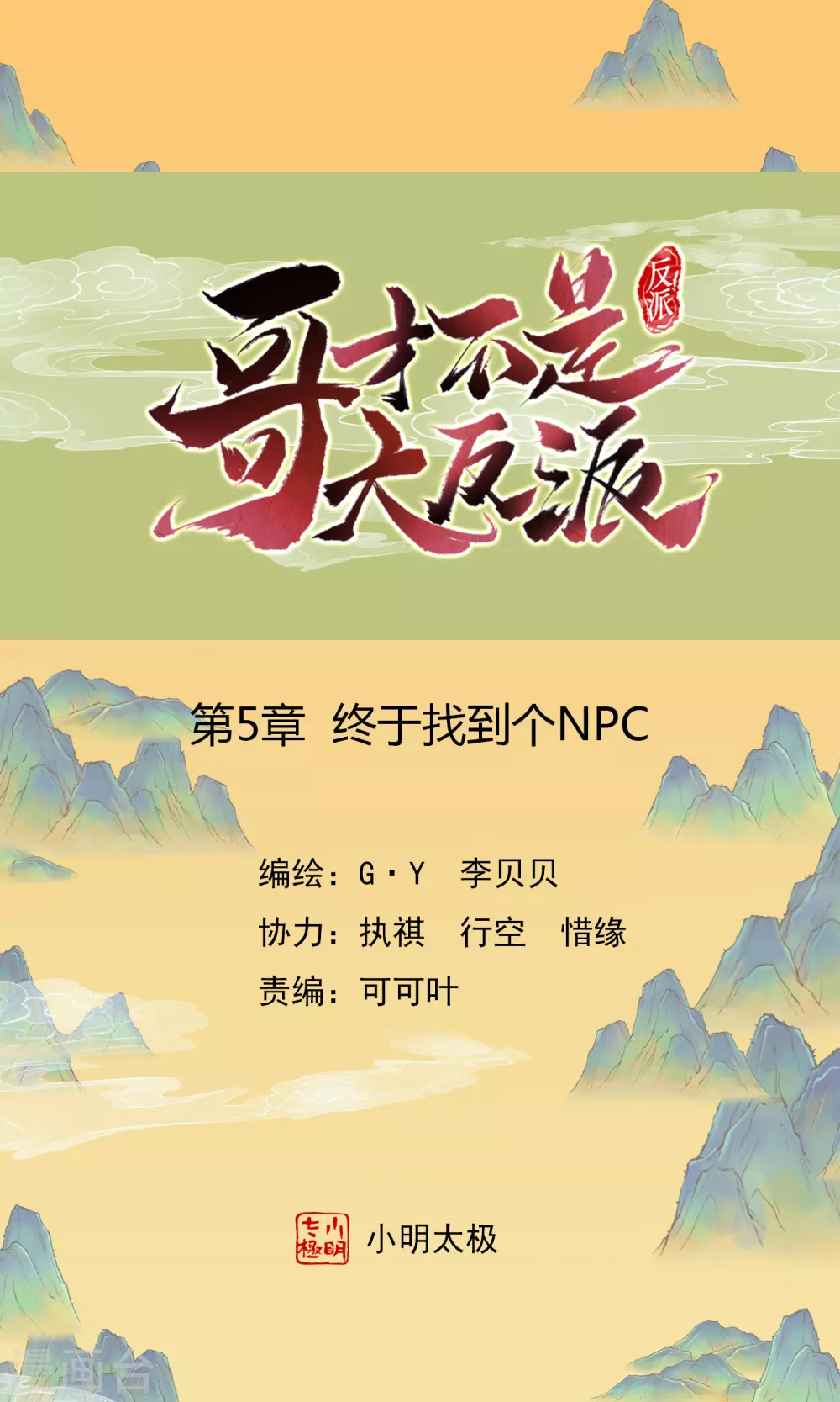 第5话 终于找到个NPC-第6话