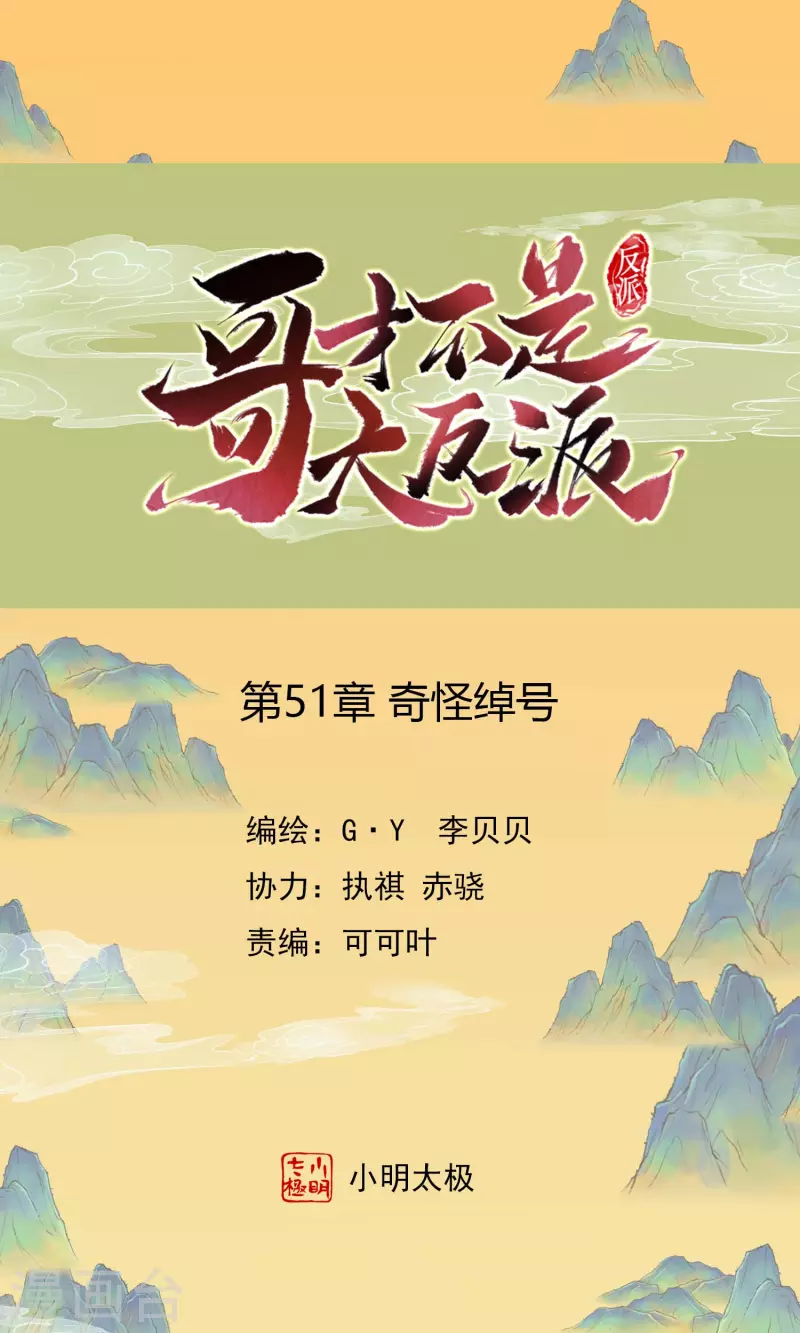 第51话 奇怪绰号-第54话