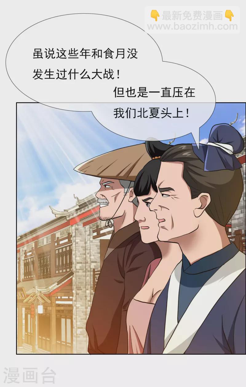 第51话 奇怪绰号-第54话