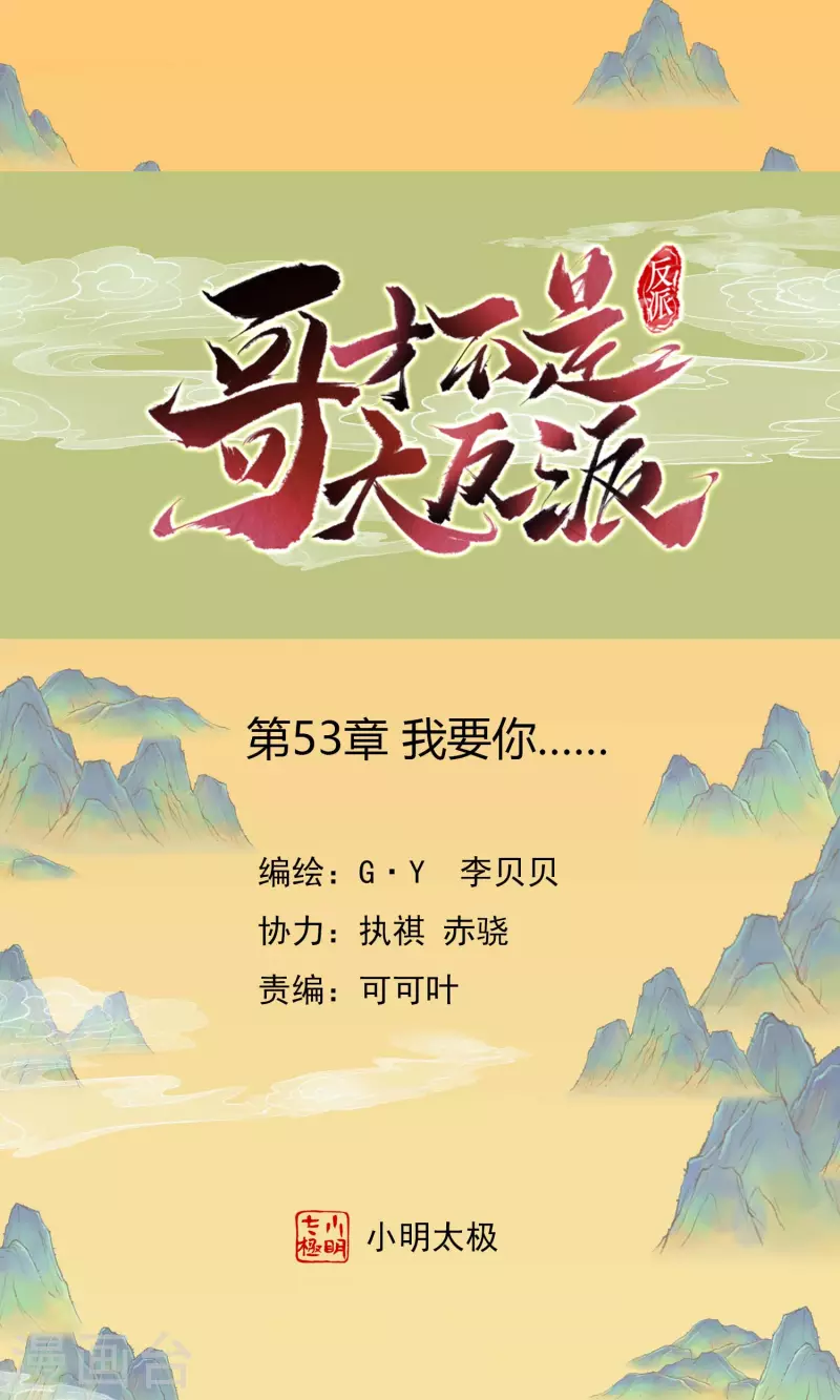 第53话 我要你&hellip;&hellip;-第56话