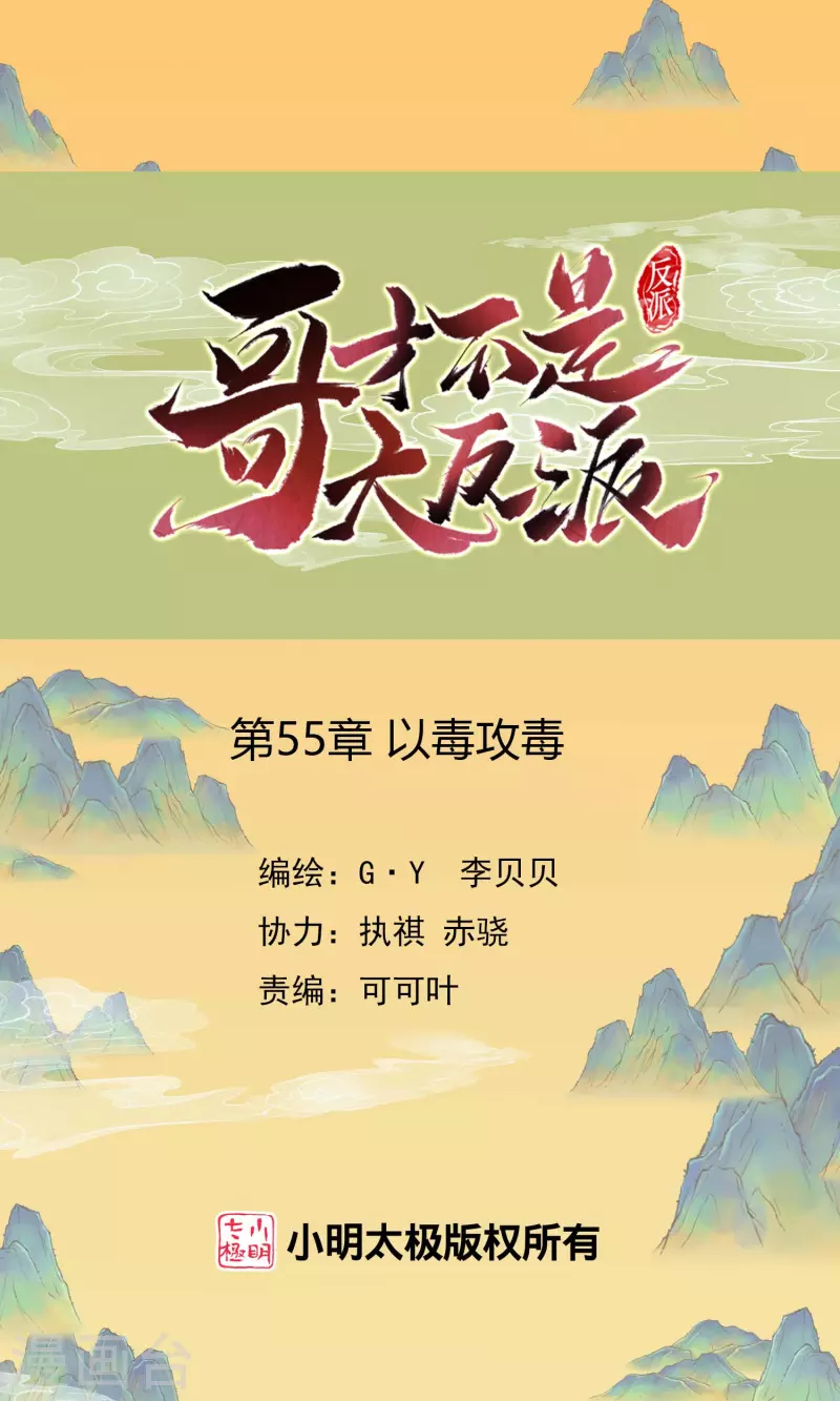 第55话 以毒攻毒-第58话
