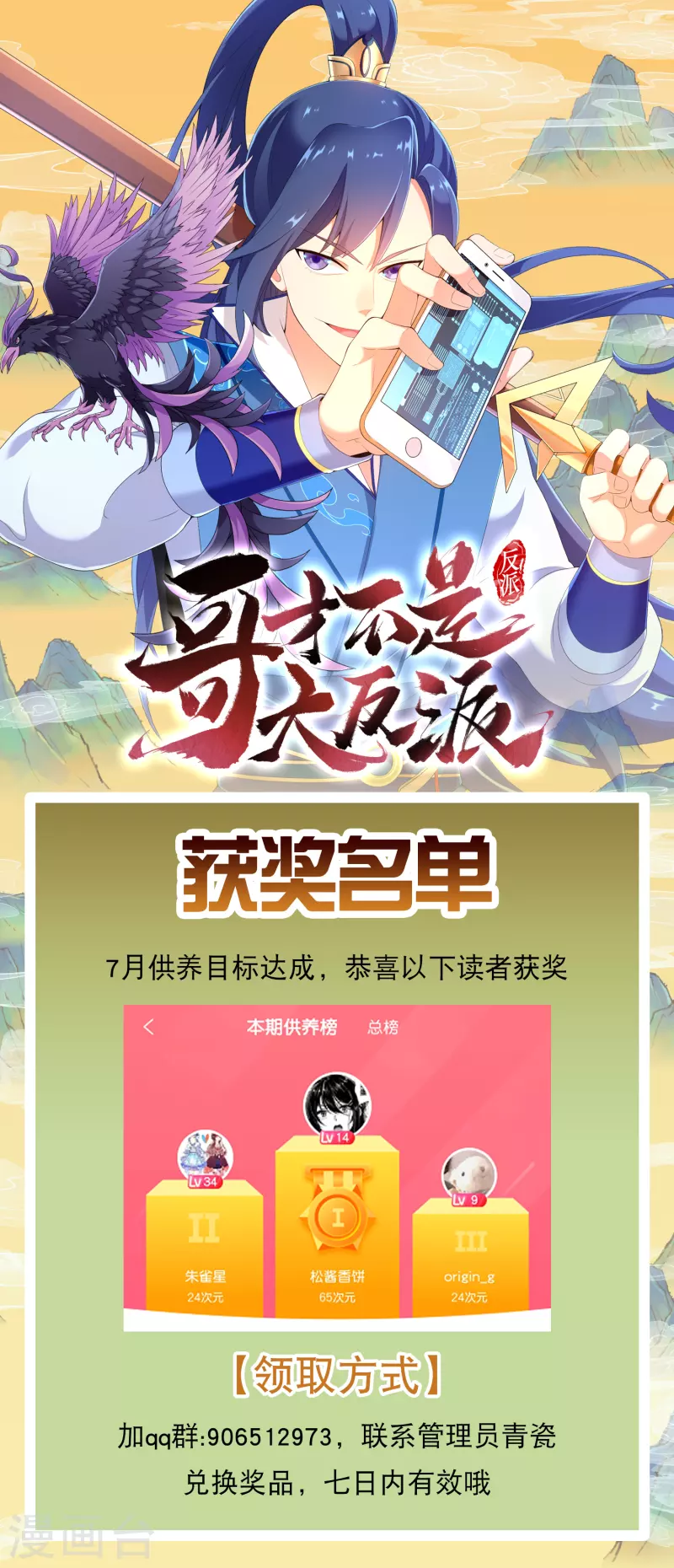 2021七月供养获奖名单-第60话