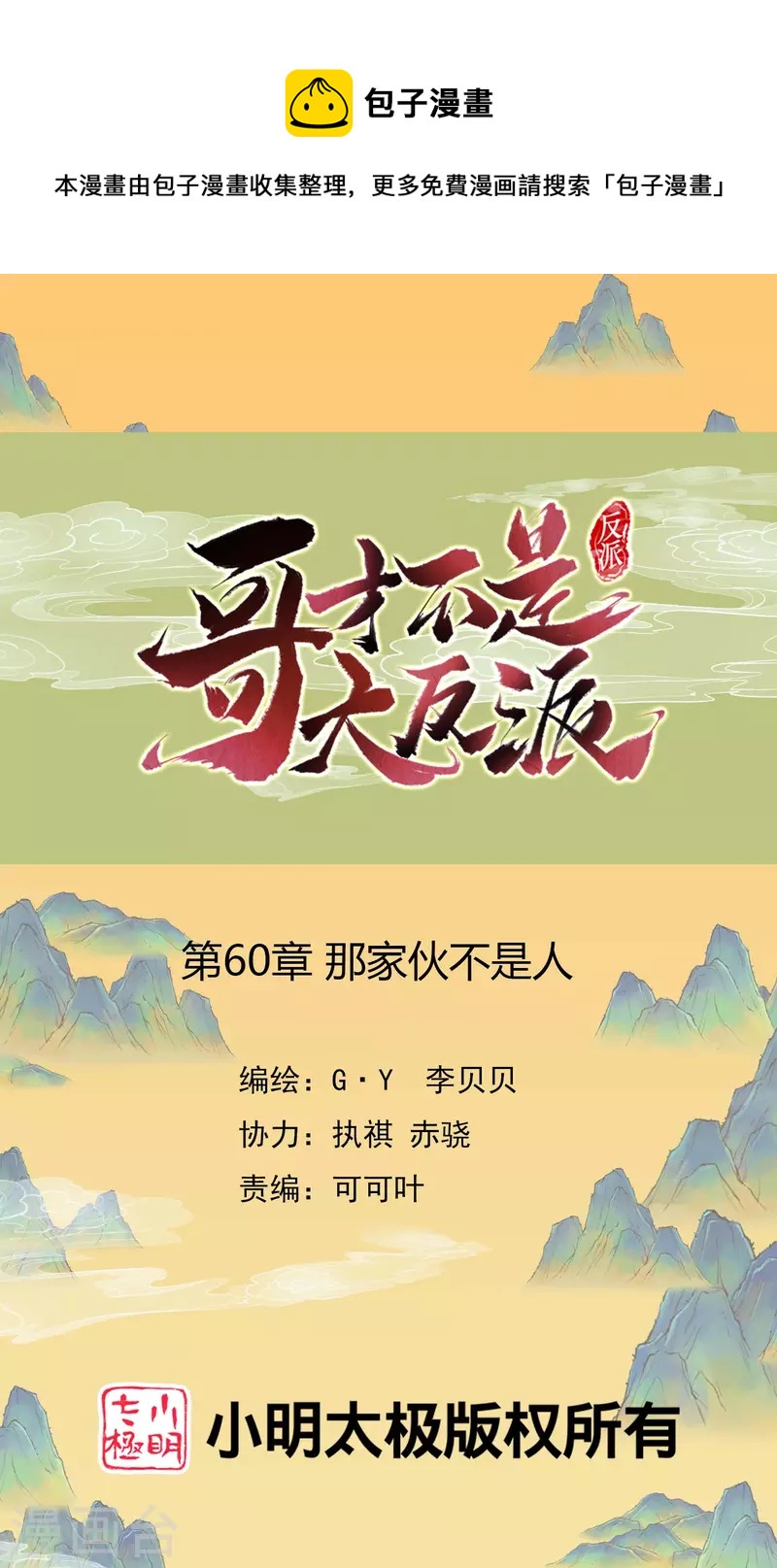 第60话 那家伙不是人-第64话
