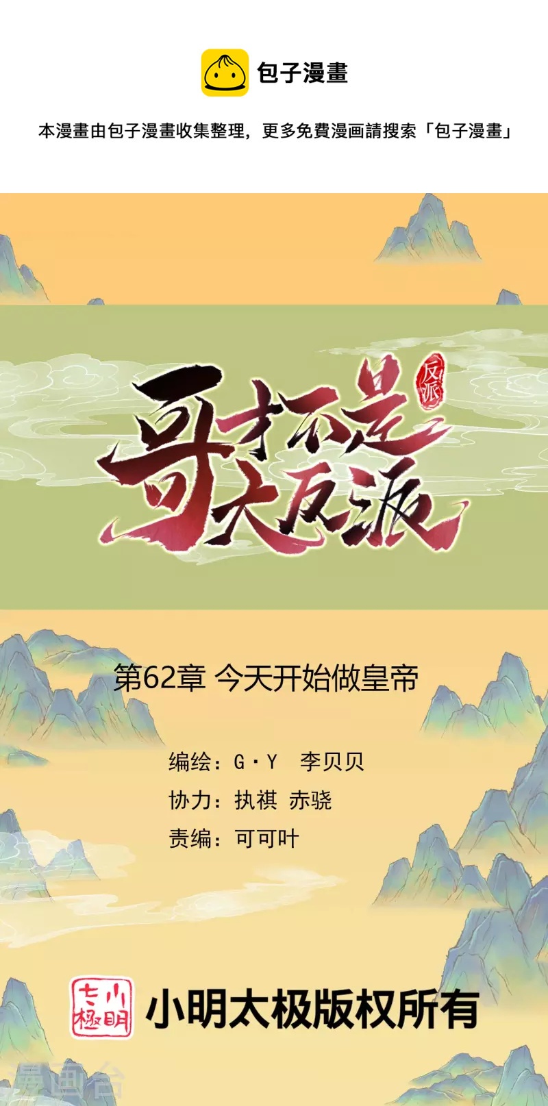 第62话 今天开始做皇帝-第66话