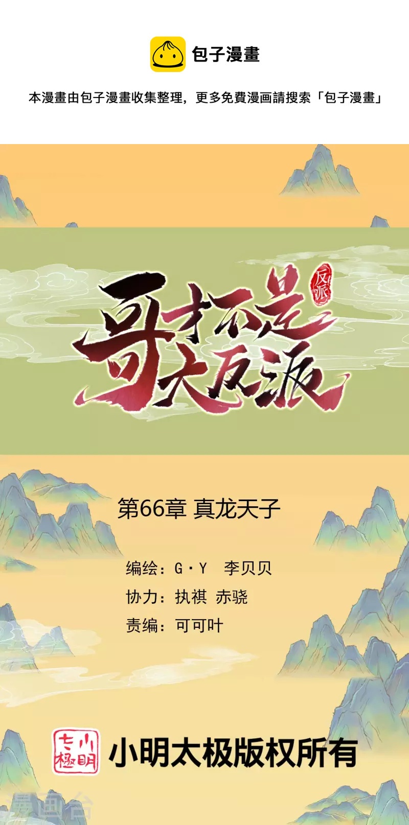 第66话 真龙天子-第70话