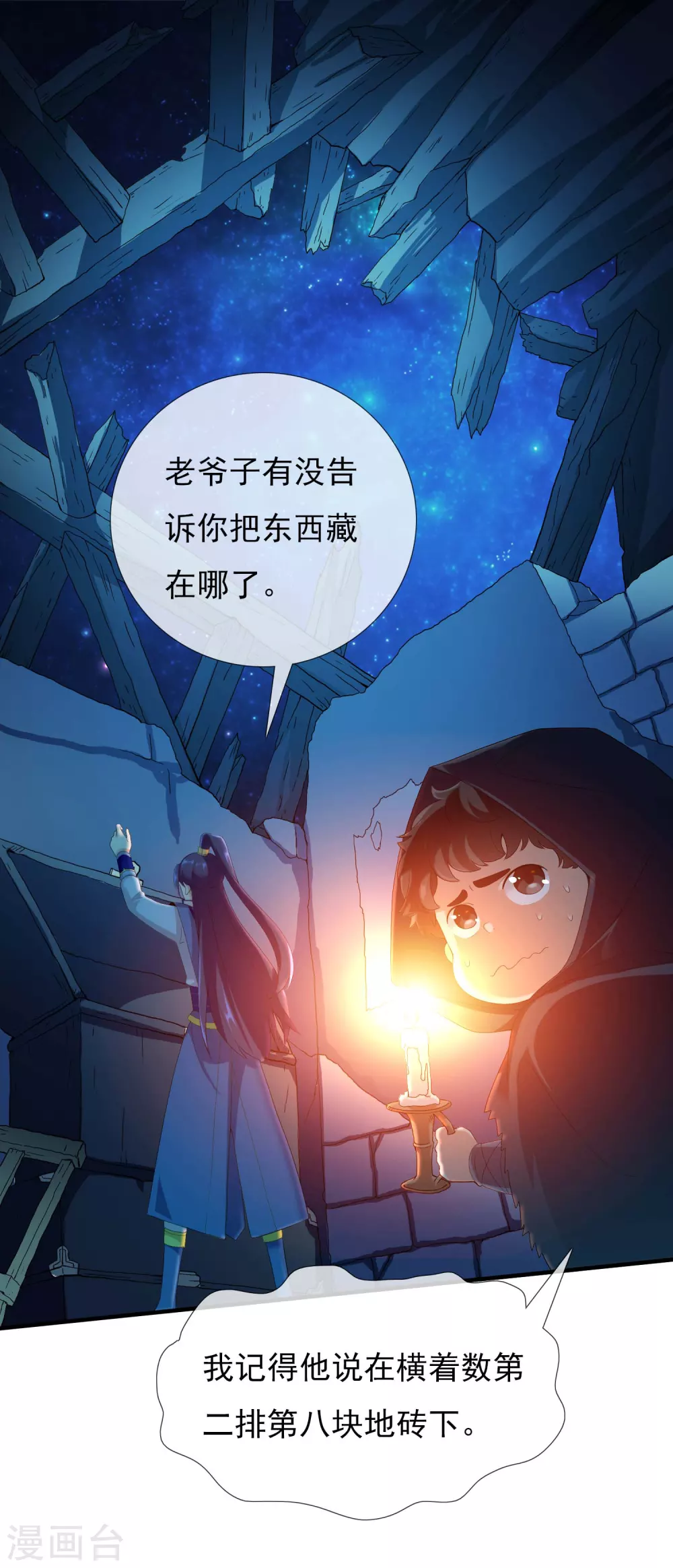 第7话 天使轮资金与未婚妻-第8话