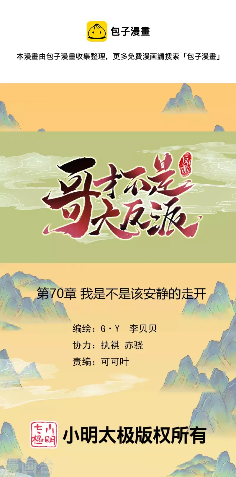 第70话 我是不是该安静的走开-第74话