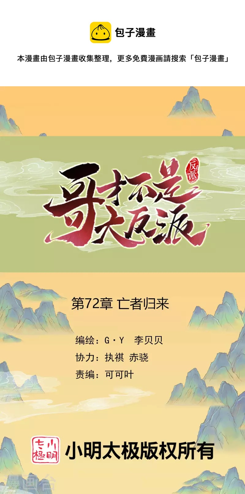 第72话 亡者归来-第76话