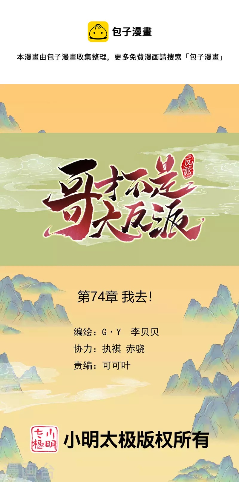 第74话 我去！-第78话