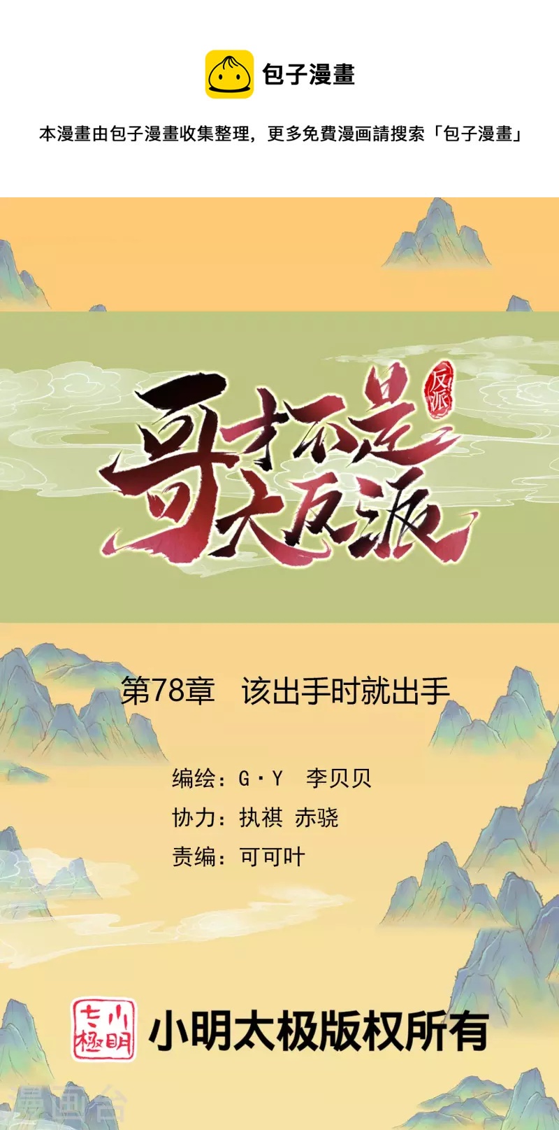 第78话 该出手时就出手-第82话