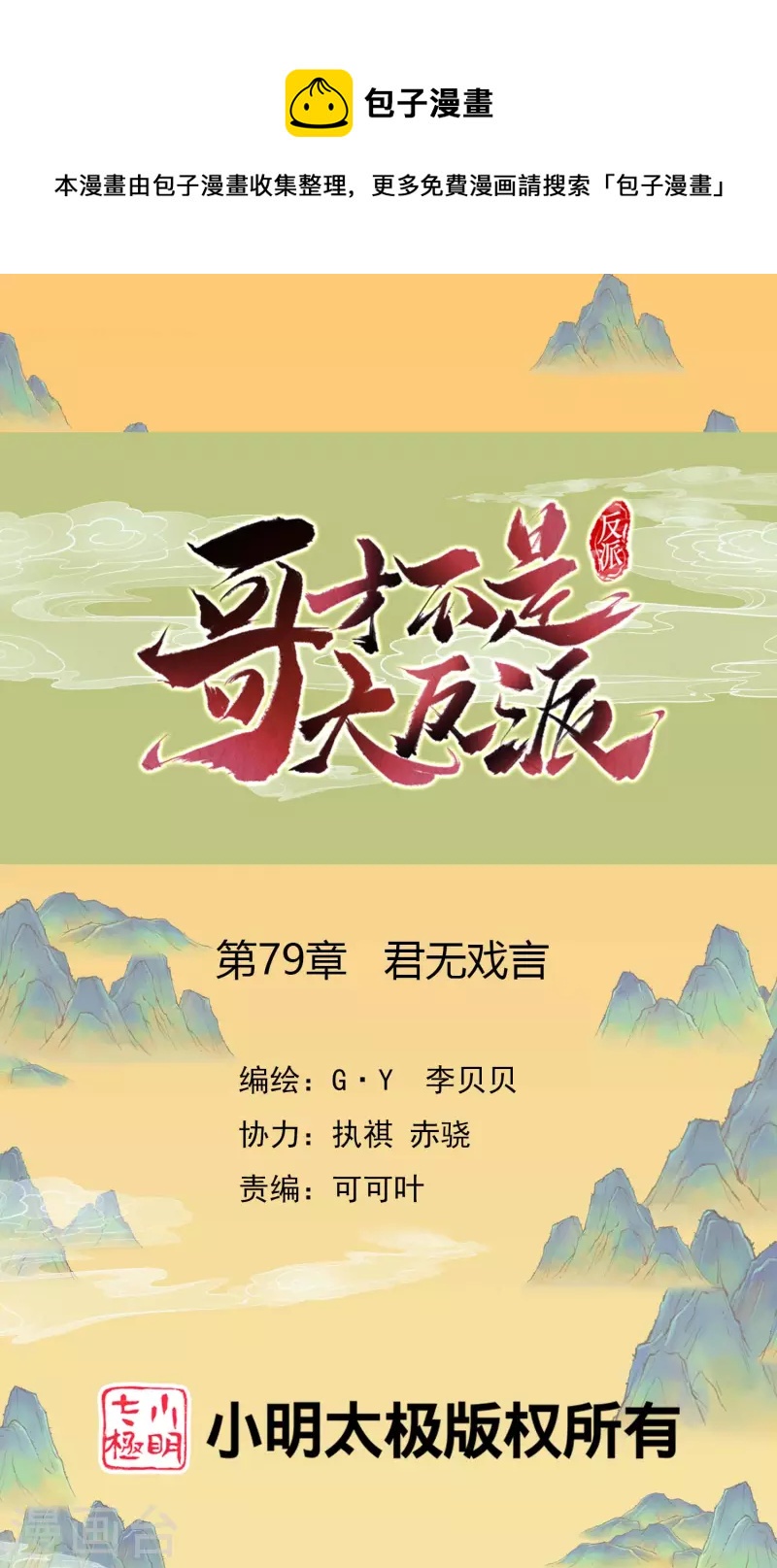 第79话 君无戏言-第84话