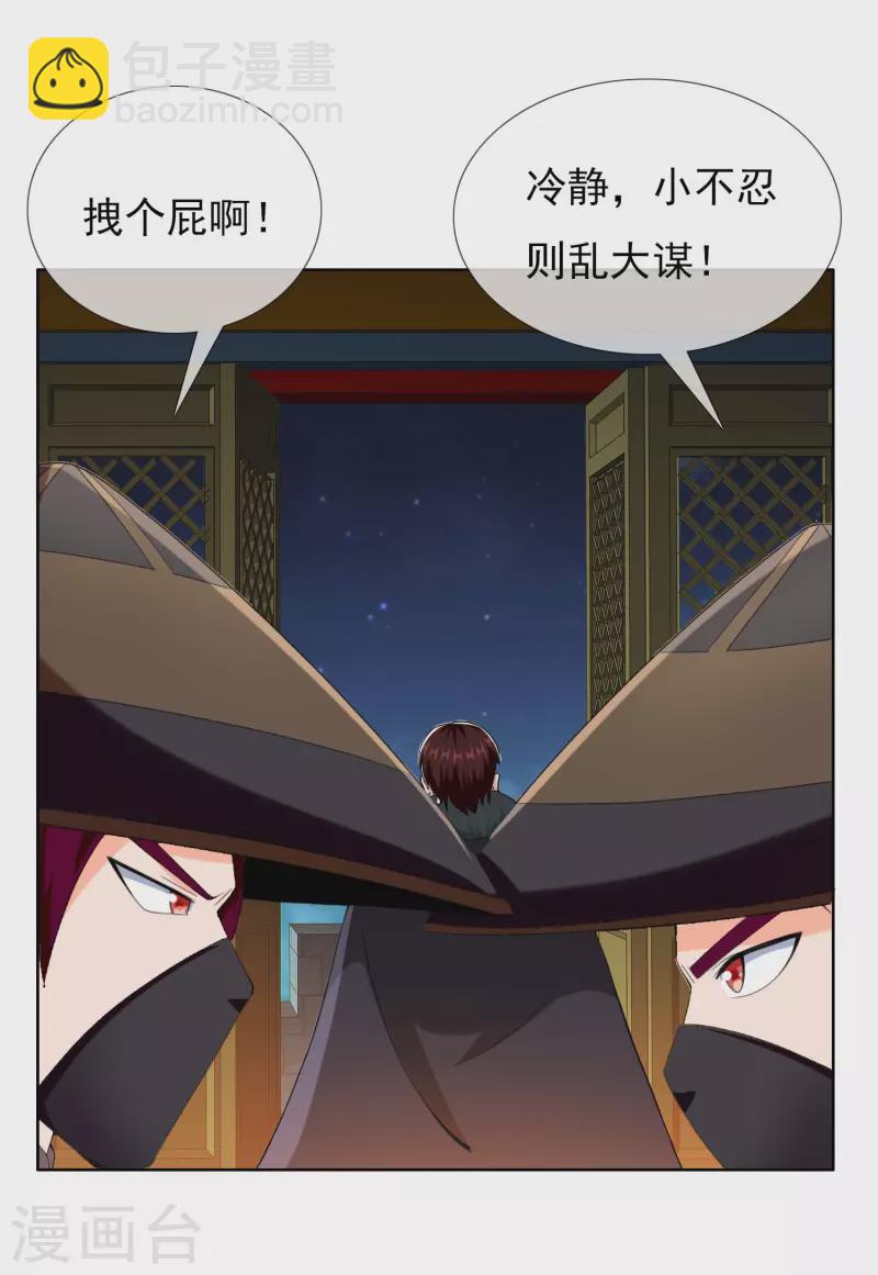 第81话 意外收获-第86话