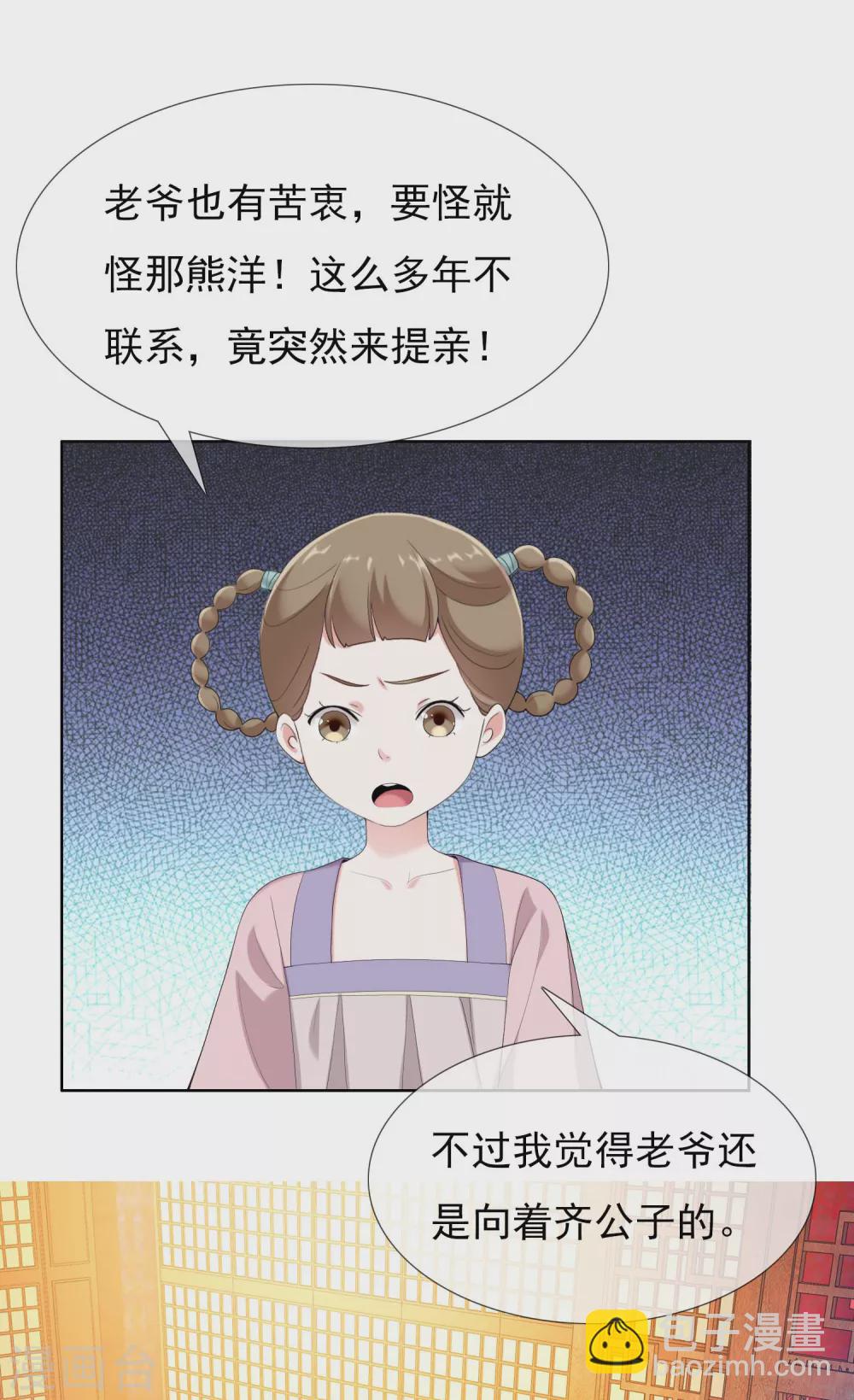 第9话 提亲需谨慎！-第10话