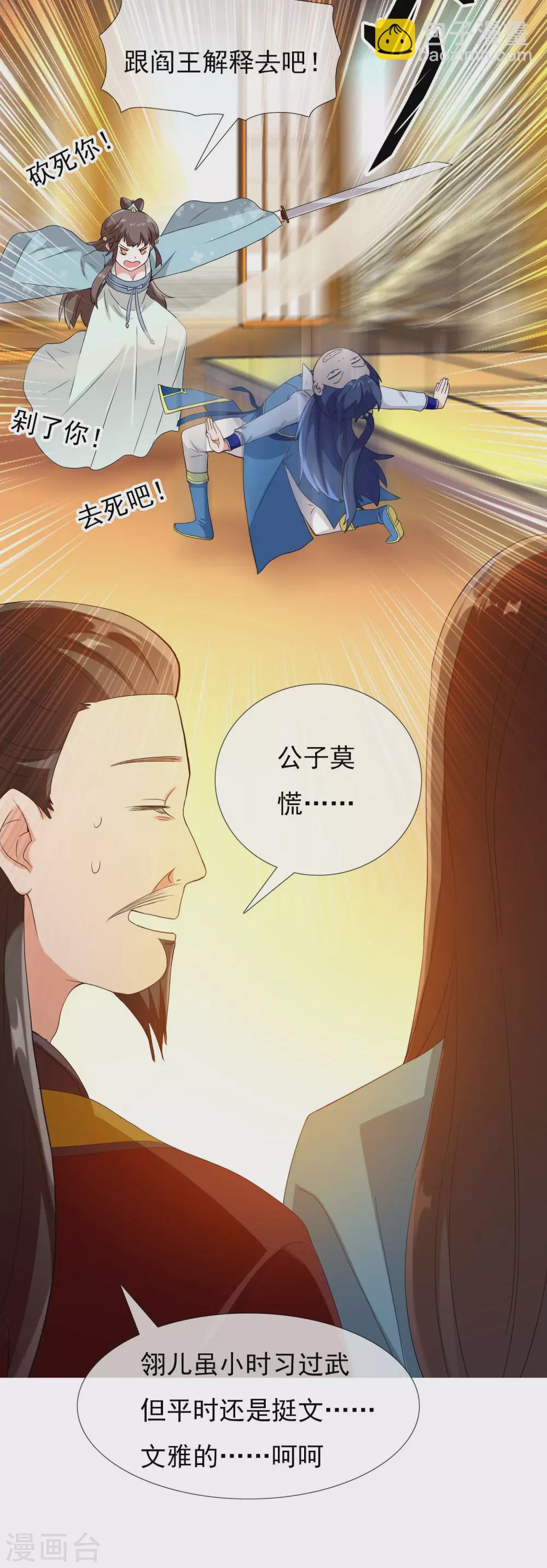 第9话 提亲需谨慎！-第10话