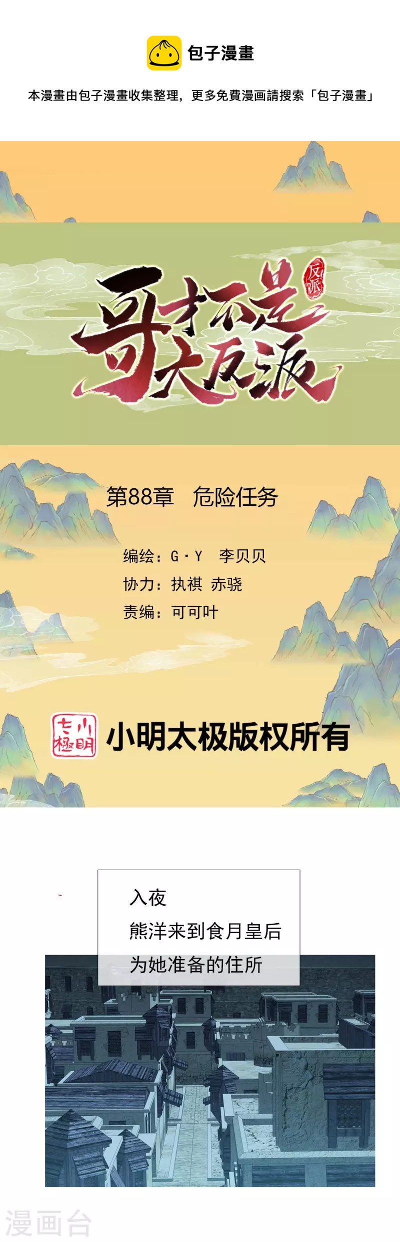 第88话 危险任务-第94话