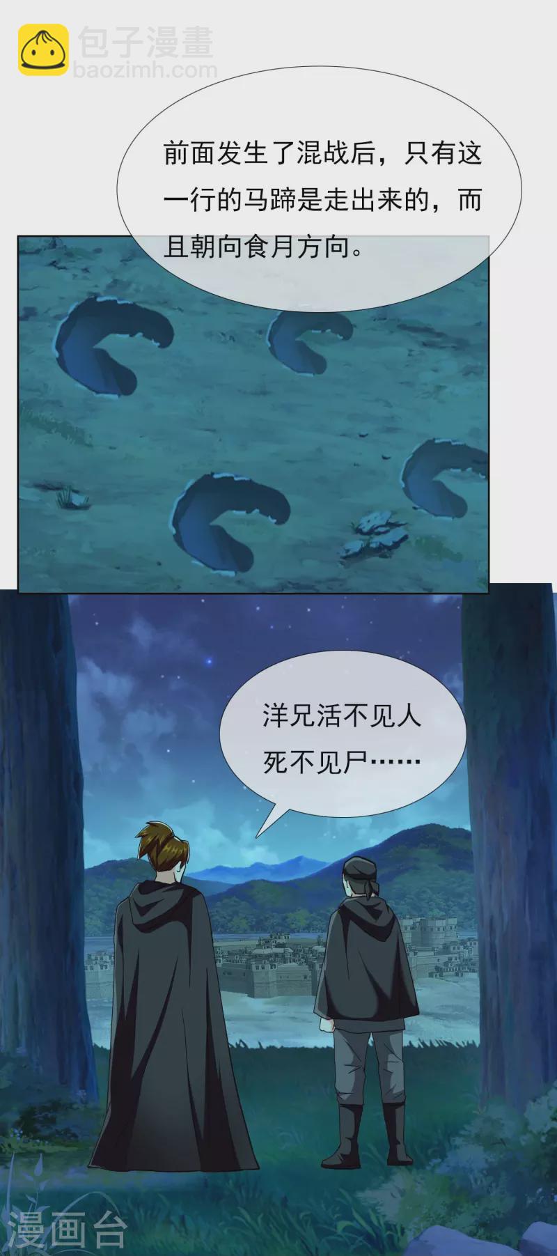 第88话 危险任务-第94话