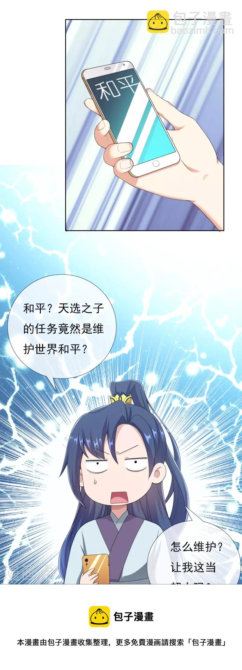 第88话 危险任务-第94话