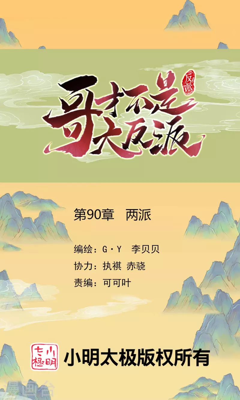 第90话 两派-第96话