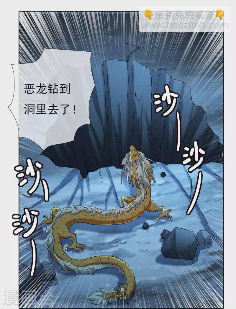 第94话 地龙-第100话