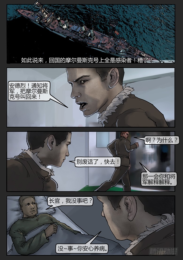 第54话（上）-雪盲02-第90话