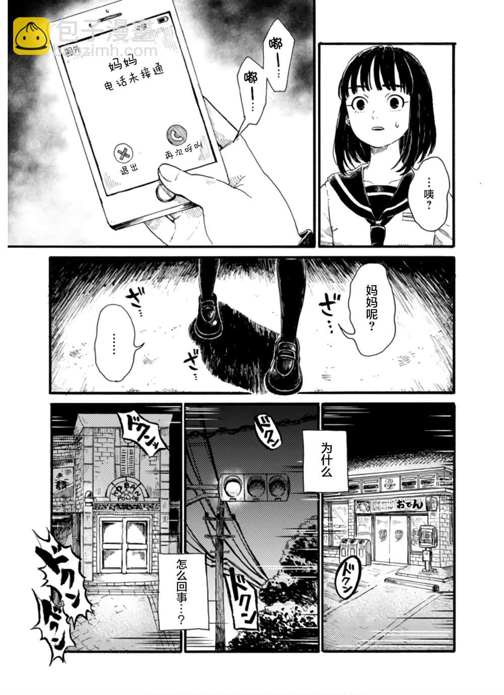 🍸隔离都市 第2话 第10页