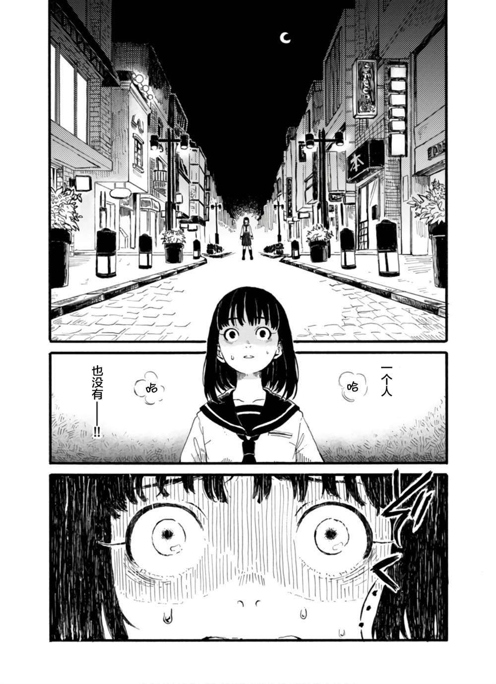 🍸隔离都市 第2话 第11页