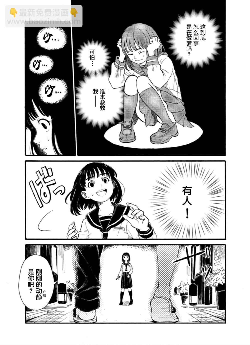 🍸隔离都市 第2话 第12页