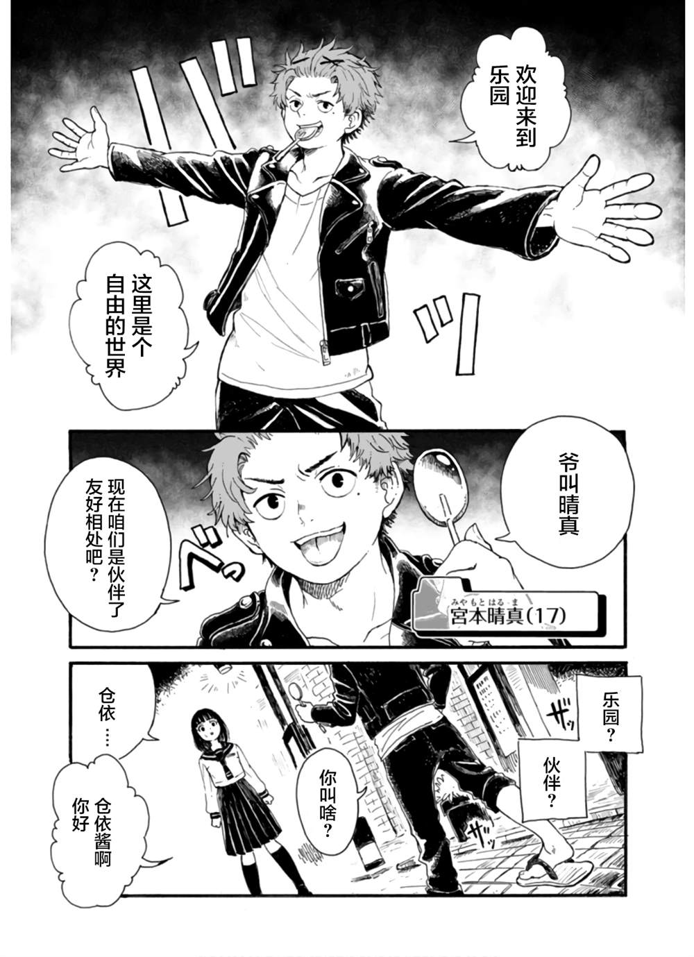 🍸隔离都市 第2话 第13页