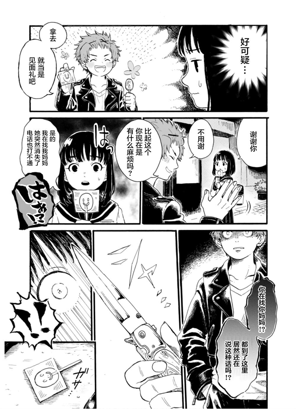 🍸隔离都市 第2话 第14页