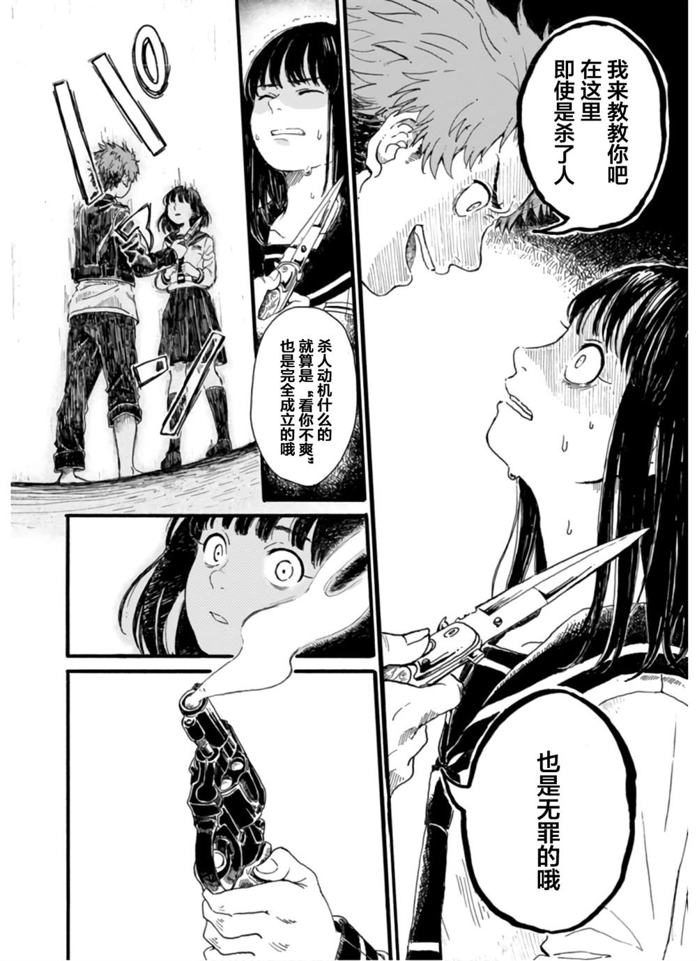 🍸隔离都市 第2话 第15页