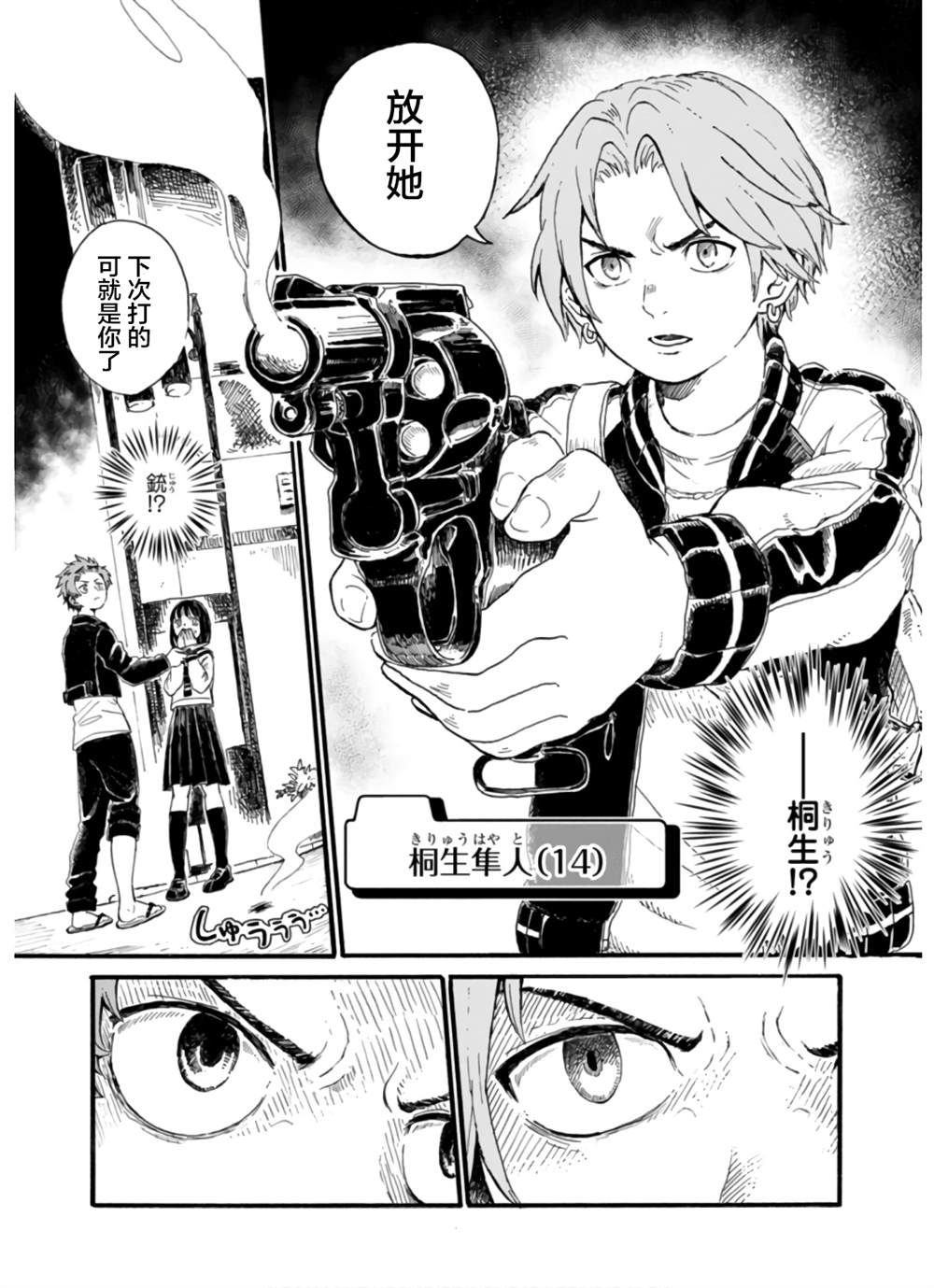 🍸隔离都市 第2话 第16页