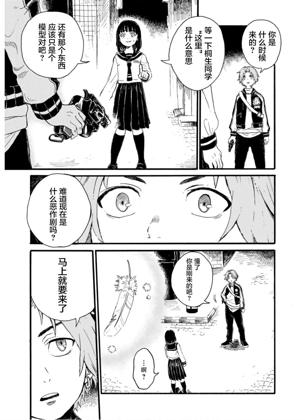 🍸隔离都市 第2话 第18页