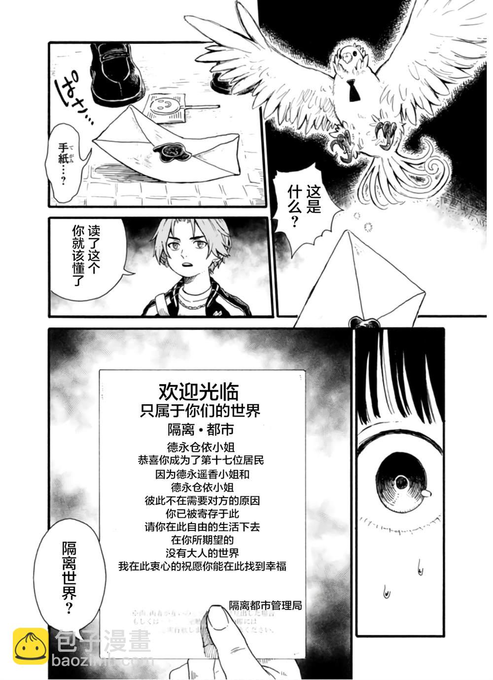 🍸隔离都市 第2话 第19页