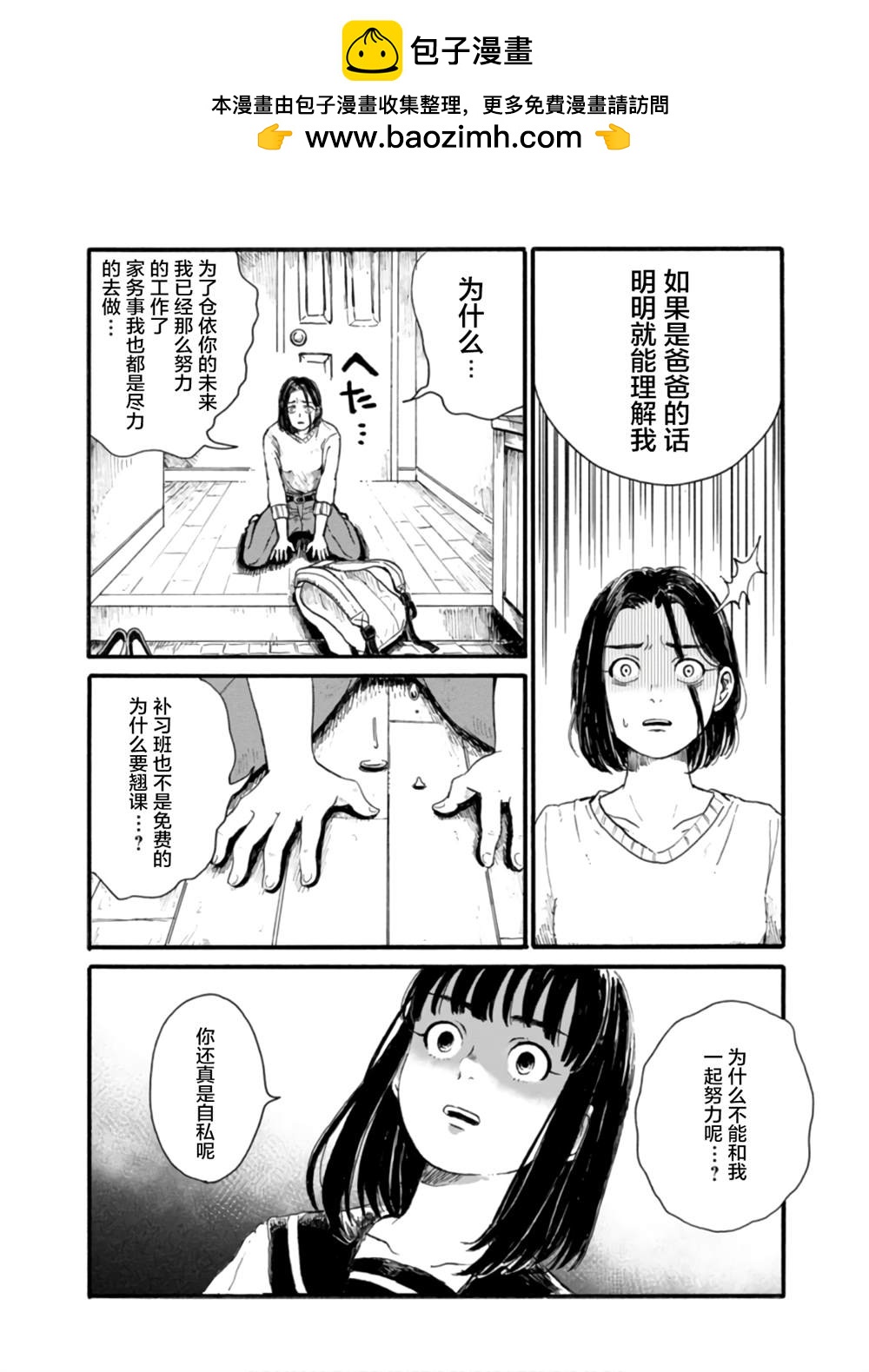 🍸隔离都市 第2话 第2页