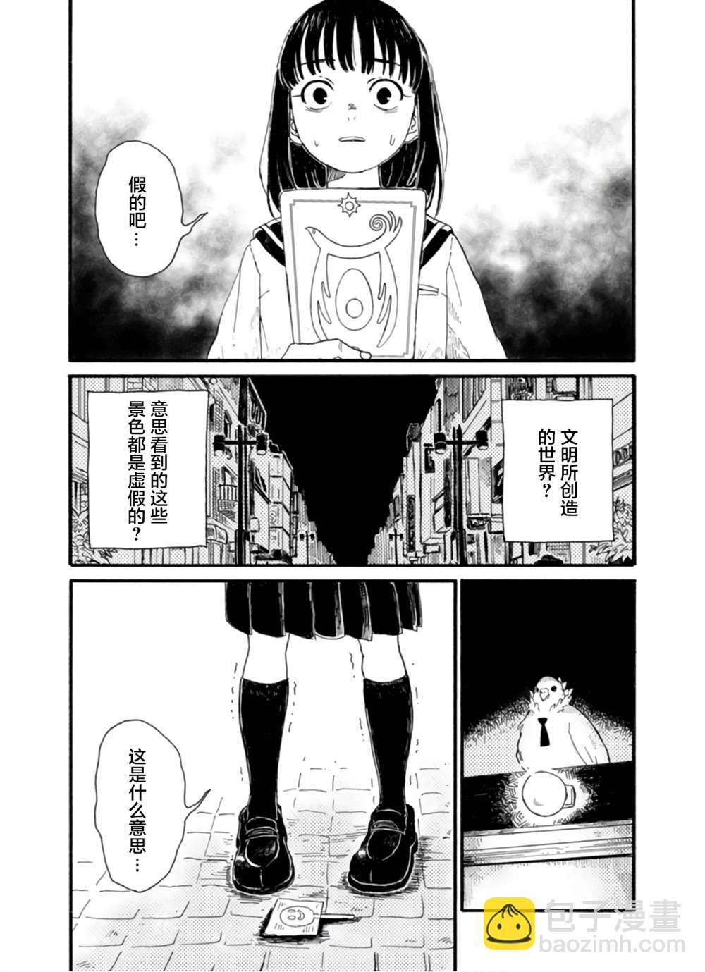 🍸隔离都市 第2话 第20页