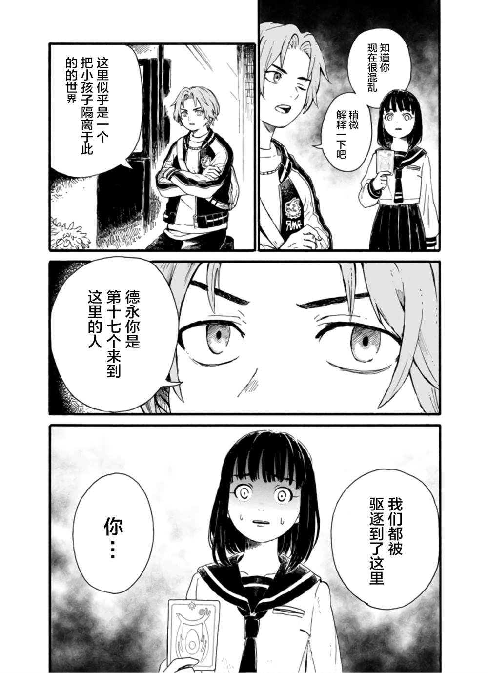 🍸隔离都市 第2话 第21页