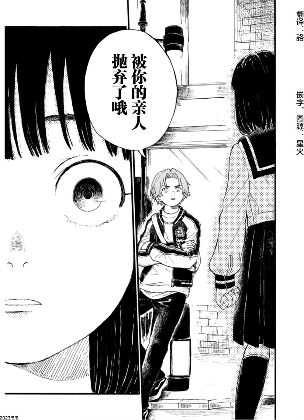 🍸隔离都市 第2话 第22页