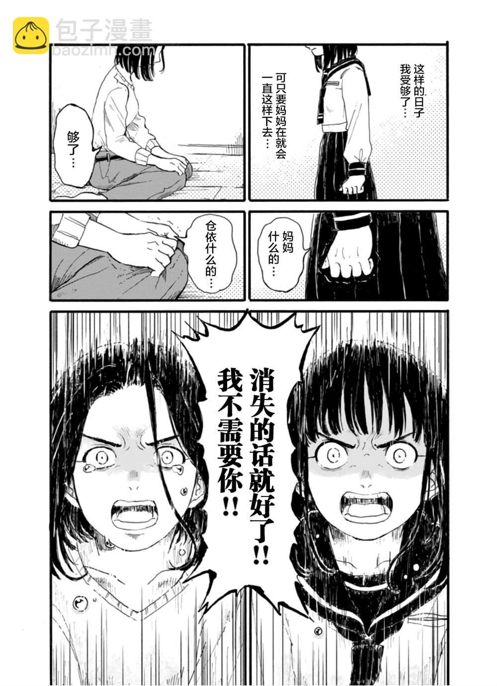 🍸隔离都市 第2话 第3页